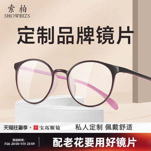 索柏定制老花镜女士时尚洋气
