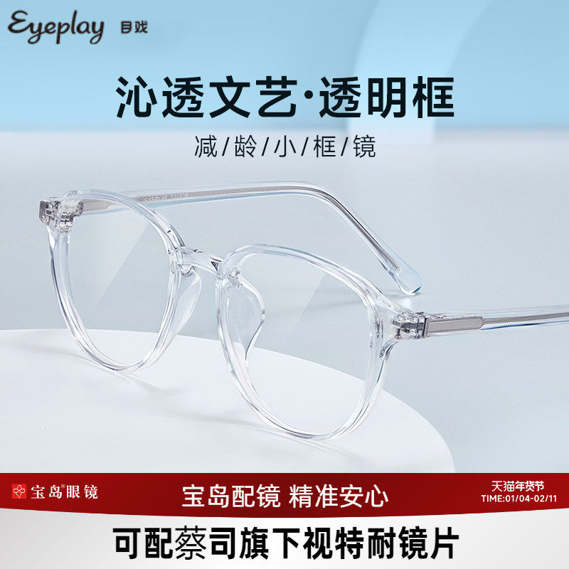 目戏透明框系列素颜眼镜女韩版潮TR小框可选防蓝光高度数近视1048,ZIPPO/瑞士军刀/眼镜,定制成品光学镜,淘宝优惠券,粉丝福利购,淘宝优惠卷