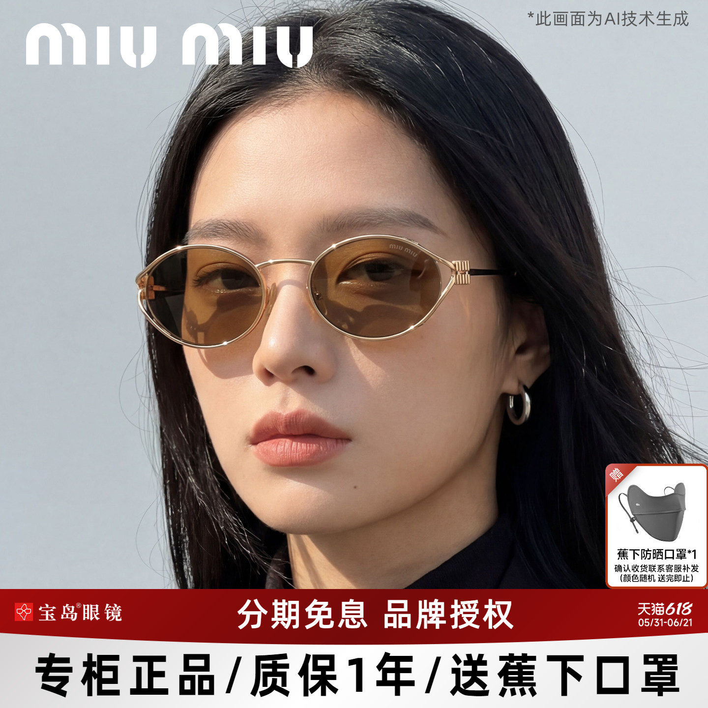 缪缪MIUMIU墨镜女士小框复古高级感时尚潮流可定制近视太阳镜52YS