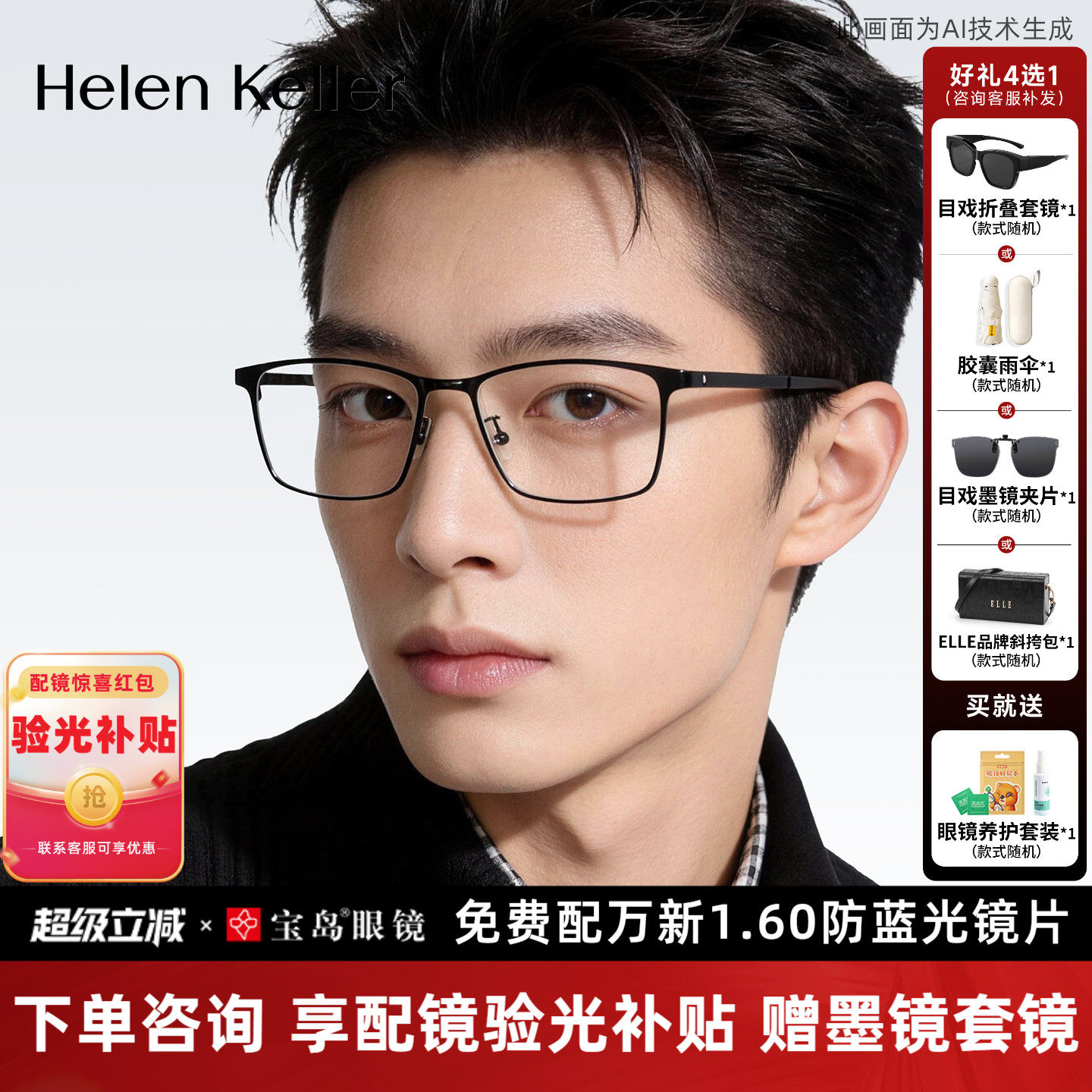 海伦凯勒眼镜框男可配镜片黑框近视眼睛架商务方框眼镜H23035