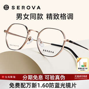 施洛华眼镜框钛合金镜架男女素颜可配度数高度近视防蓝光宝岛720