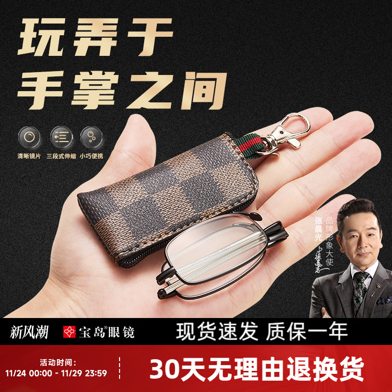 便携式索柏折叠正品宝岛老花镜