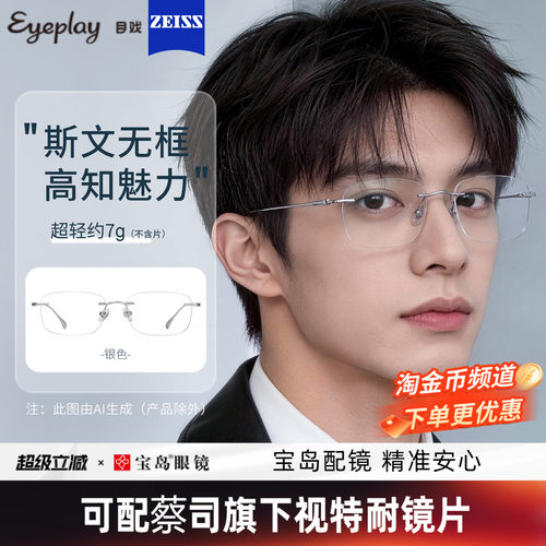 目戏气质商务无框眼镜男可配度数
