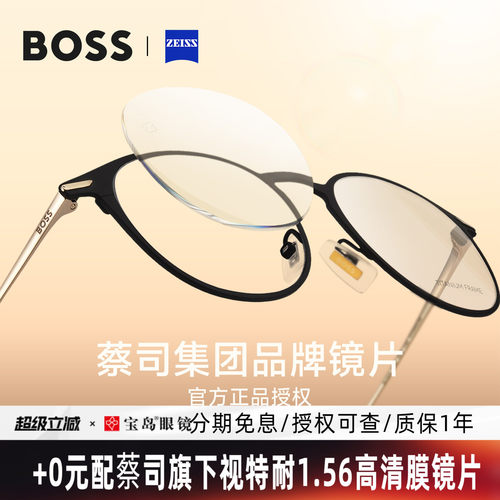 BOSS男女钛合金眼镜架