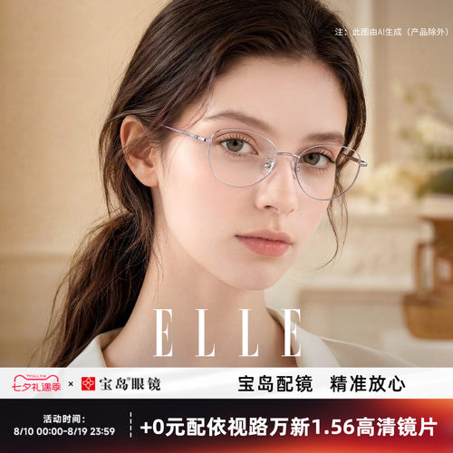ELLE时尚细框眼镜防蓝光
