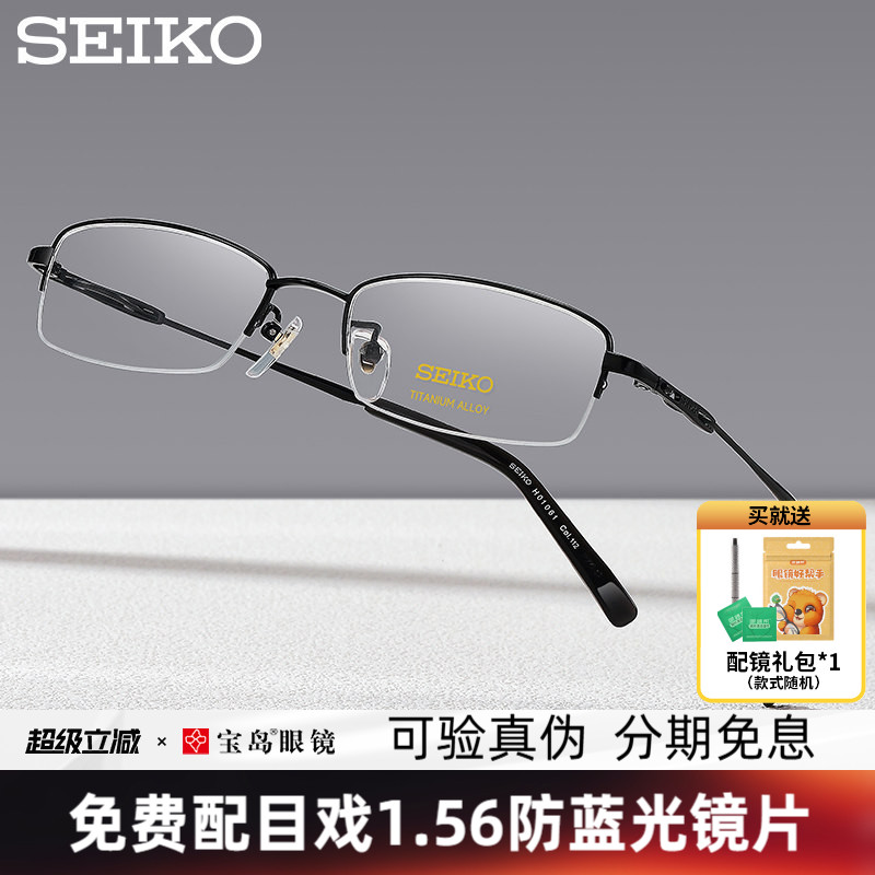 SEIKO精工眼镜架男士商务钛合金半框小框眼镜框可配高度近视1061