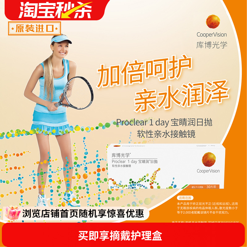 库博光学宝睛润日抛30片装库博隐形近视眼镜进口正品旗舰透明薄片