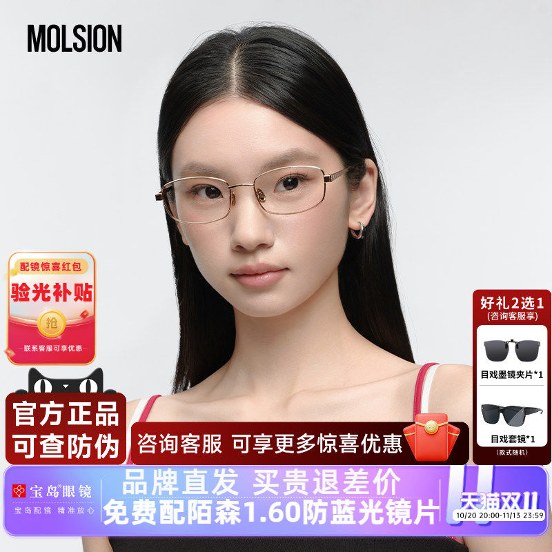 MOLSION陌森时尚窄框近视眼镜女可配度数超轻纯钛眼镜架男MA7057