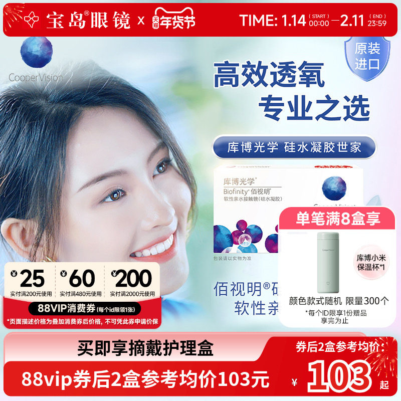 库博光学佰视明月抛6片硅水凝胶库博隐形近视眼镜官方旗舰店正品,隐形眼镜/护理液,隐形眼镜,淘宝优惠券,粉丝福利购,淘宝优惠卷