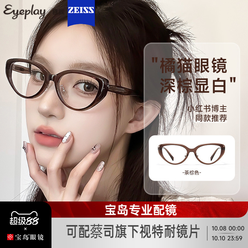 目戏猫眼黑框近视眼镜女可配度数蔡司镜片眼镜框镜架41003G
