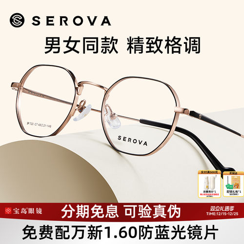 施洛华钛合金眼镜架适合高度近视