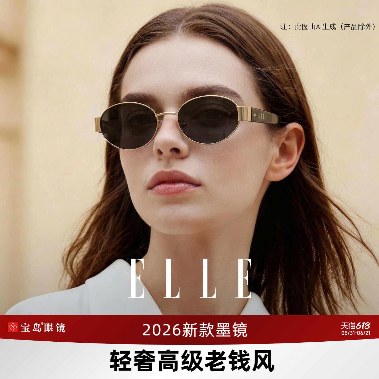 ELLE墨镜女款2026新款大牌墨镜女老钱风经典复古高级感太阳镜6018