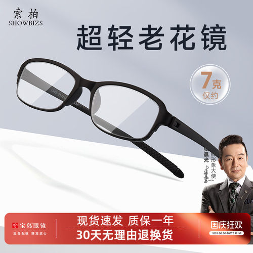 高清树脂防蓝光老花镜轻盈柔韧
