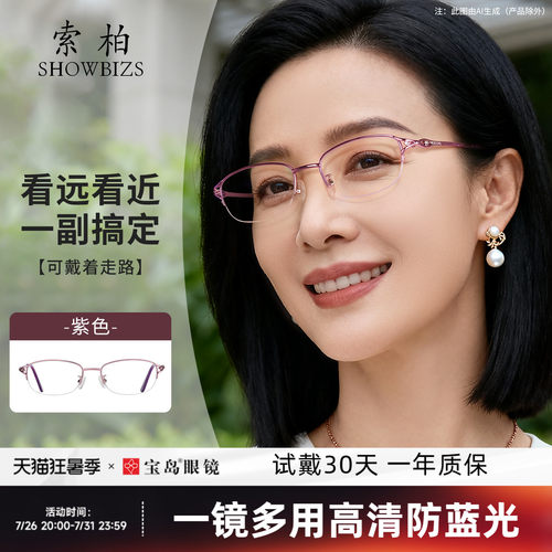 索柏女士老花镜远中近多用防蓝光