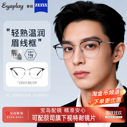 目戏时尚眉框眼镜男可配镜片