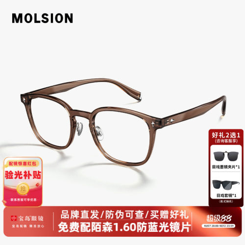 MOLSION陌森近视眼镜框男可配高度数素颜茶色显白眼镜架女MJ5166