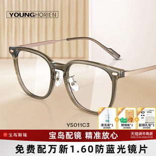 海俪恩冷茶色眼镜女款 近视可配度数防蓝光蔡司镜片眼镜框架Y5011