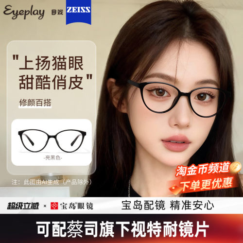 目戏美式猫眼镜框女可配镜片