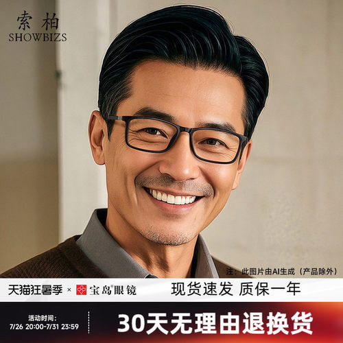 索柏老花镜经典时尚老花眼镜男