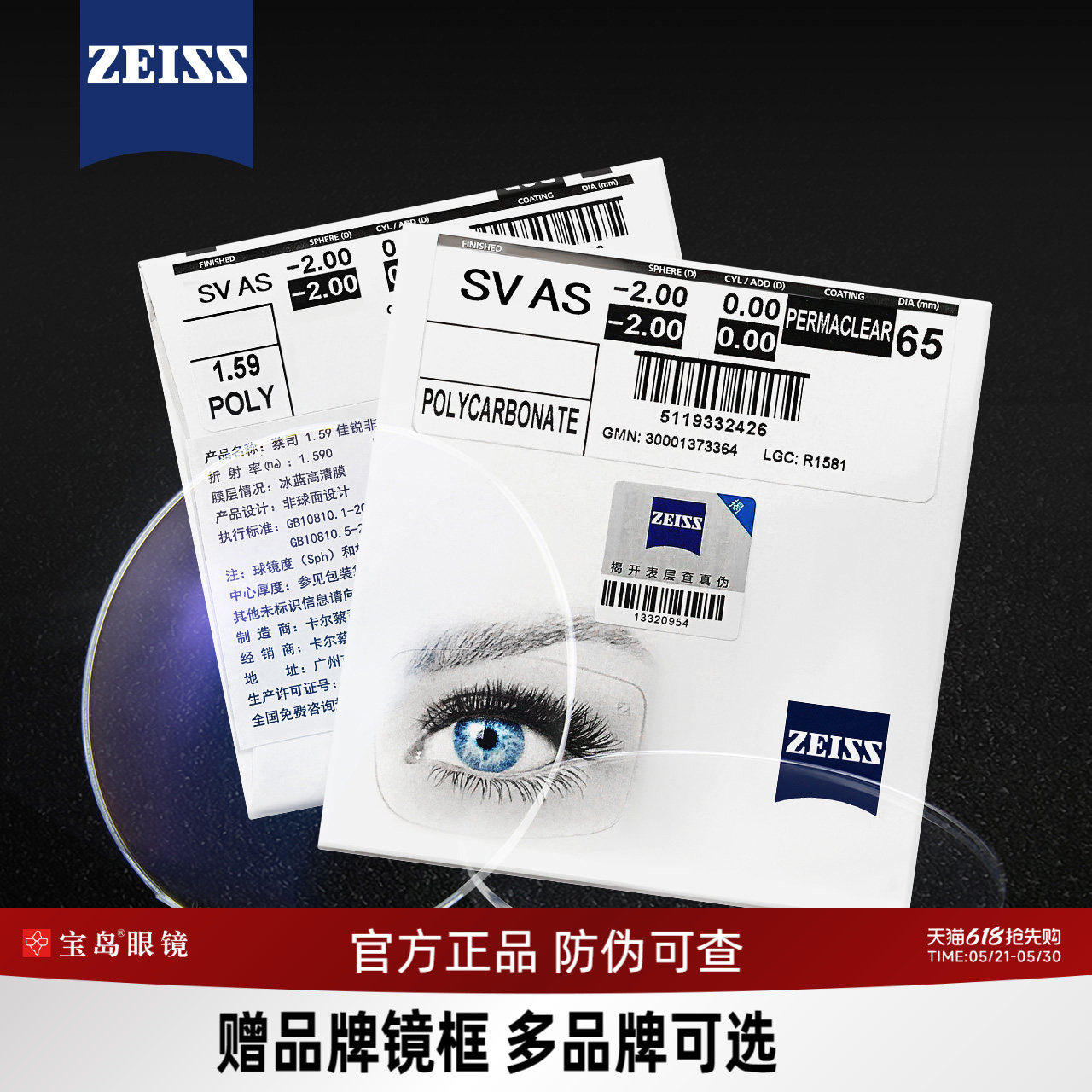 蔡司眼镜片钻立方铂金膜可选超薄1.74新清锐非球面防蓝光配镜