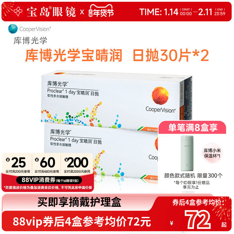 库博光学宝睛润日抛30片*2盒隐形近视眼镜进口旗舰店正品透明片,隐形眼镜/护理液,隐形眼镜,淘宝优惠券,粉丝福利购,淘宝优惠卷