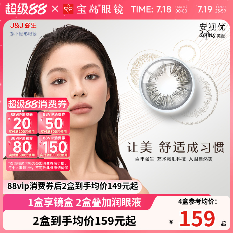 强生美瞳日抛大小直径彩色隐形近视眼镜安视优晶石30片盒正品新客