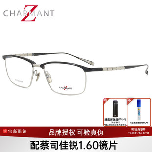 夏蒙眼镜架Z钛LINKSII商务眉框男士眼镜框可配近视ZT27013