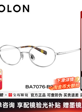 暴龙近视眼镜框26年新品书呆子椭圆框精致镜架可配度数女男BA7076