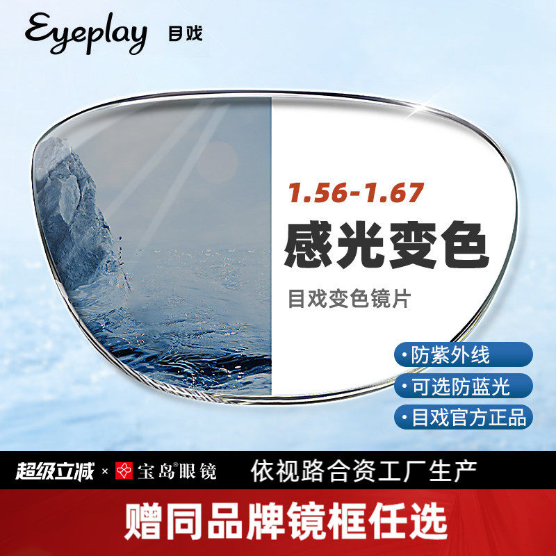 目戏眼镜片变色近视眼镜变色眼镜高散光近视防紫外线防蓝光变色