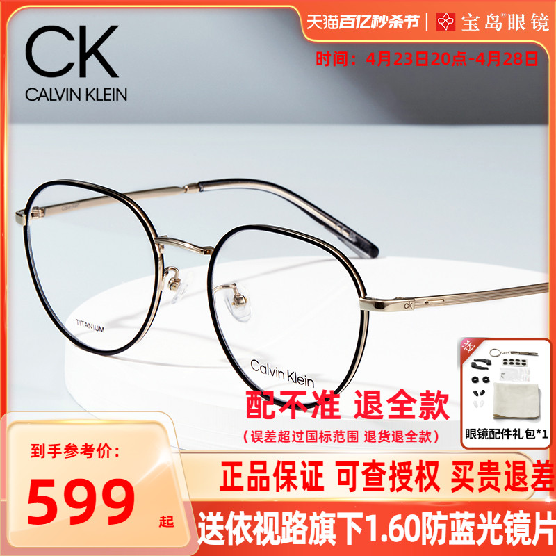 CalvinKlein复古圆形眼镜架