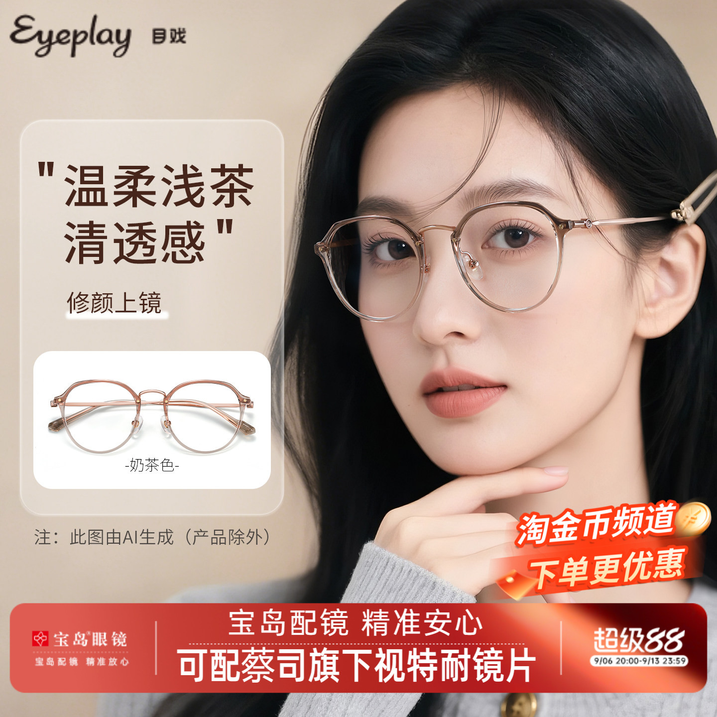 目戏奶茶色显白素颜近视眼镜框