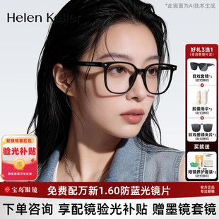 海伦凯勒近视眼镜框女潮流素颜百搭方框光学镜架男H80009&H82617