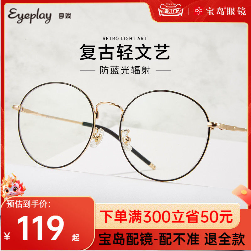 目戏防蓝光平光眼镜男文艺小圆框护眼睛可配有度数近视眼镜女1004