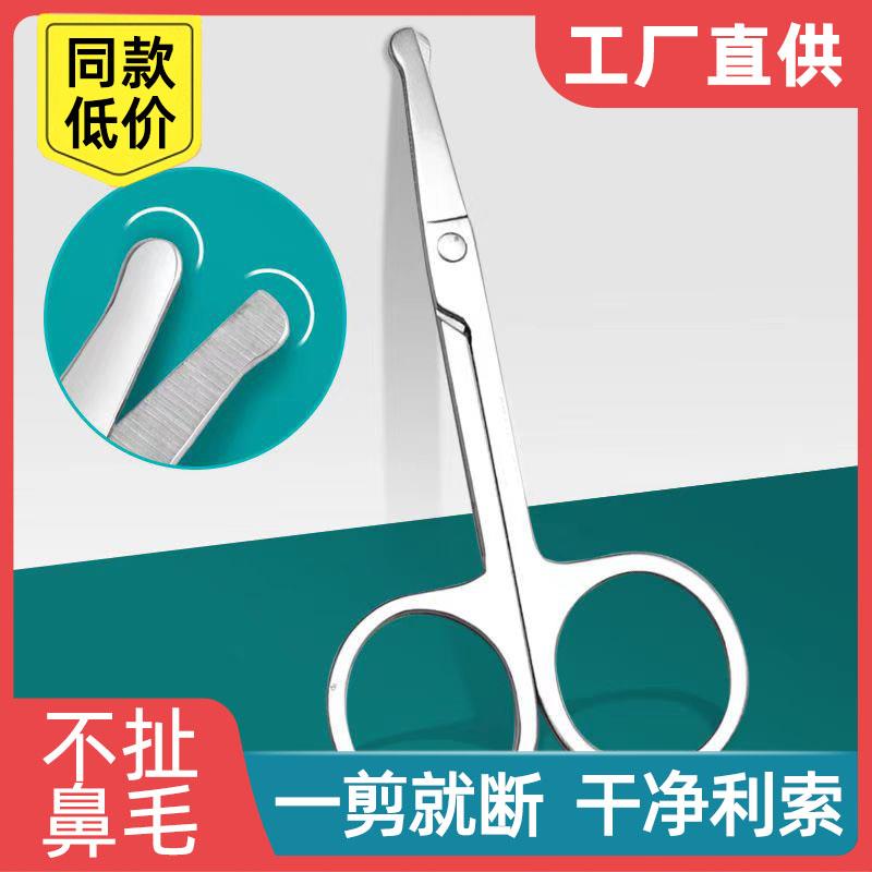不锈钢修眉剪眉毛鼻毛修剪器圆头鼻毛剪胡须化妆修眉眼皮贴小剪子