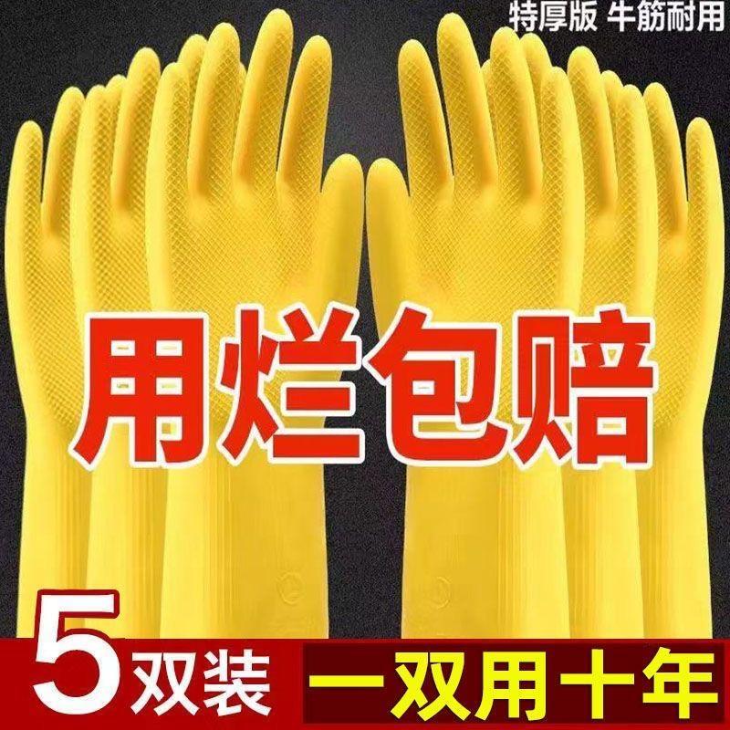 加厚防护橡胶手套加长牛筋乳胶皮洗碗防水耐磨干活用的手套劳保女