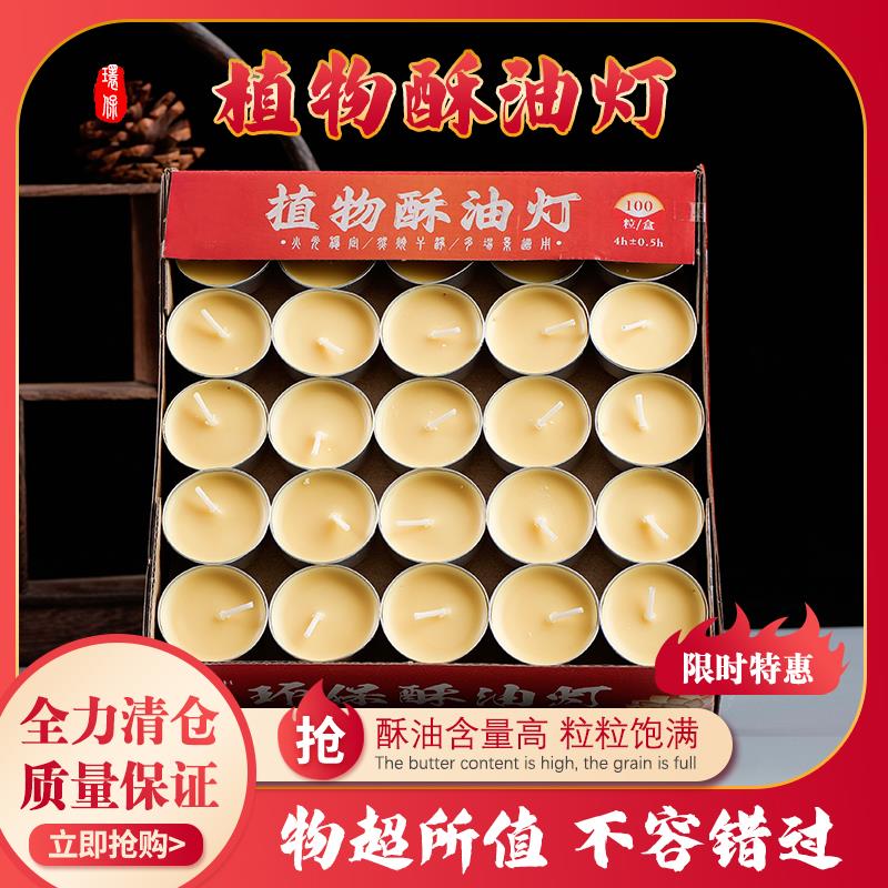 酥油灯4小时供佛灯家用长明佛前苏油灯供灯100粒2/4小时 无烟蜡烛