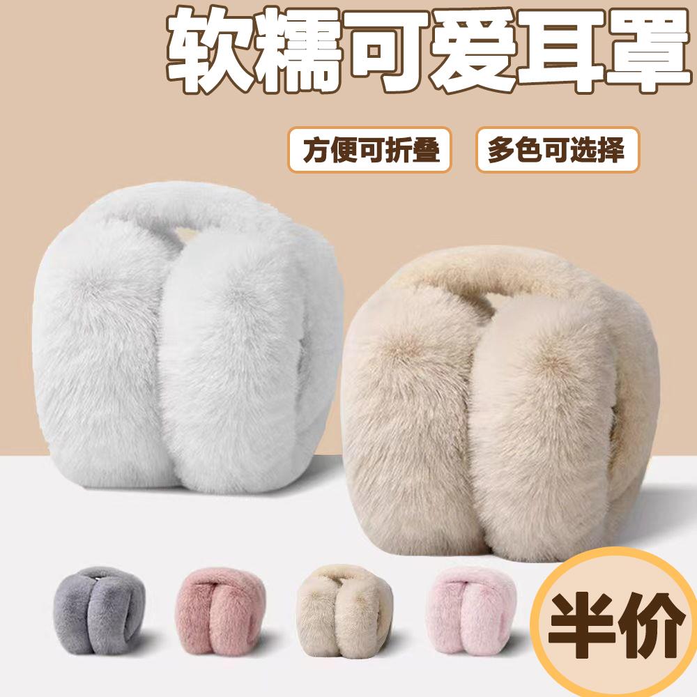 保暖耳罩女冬可爱风简约耳捂子防冻耳朵套韩版毛绒耳包学生可折叠