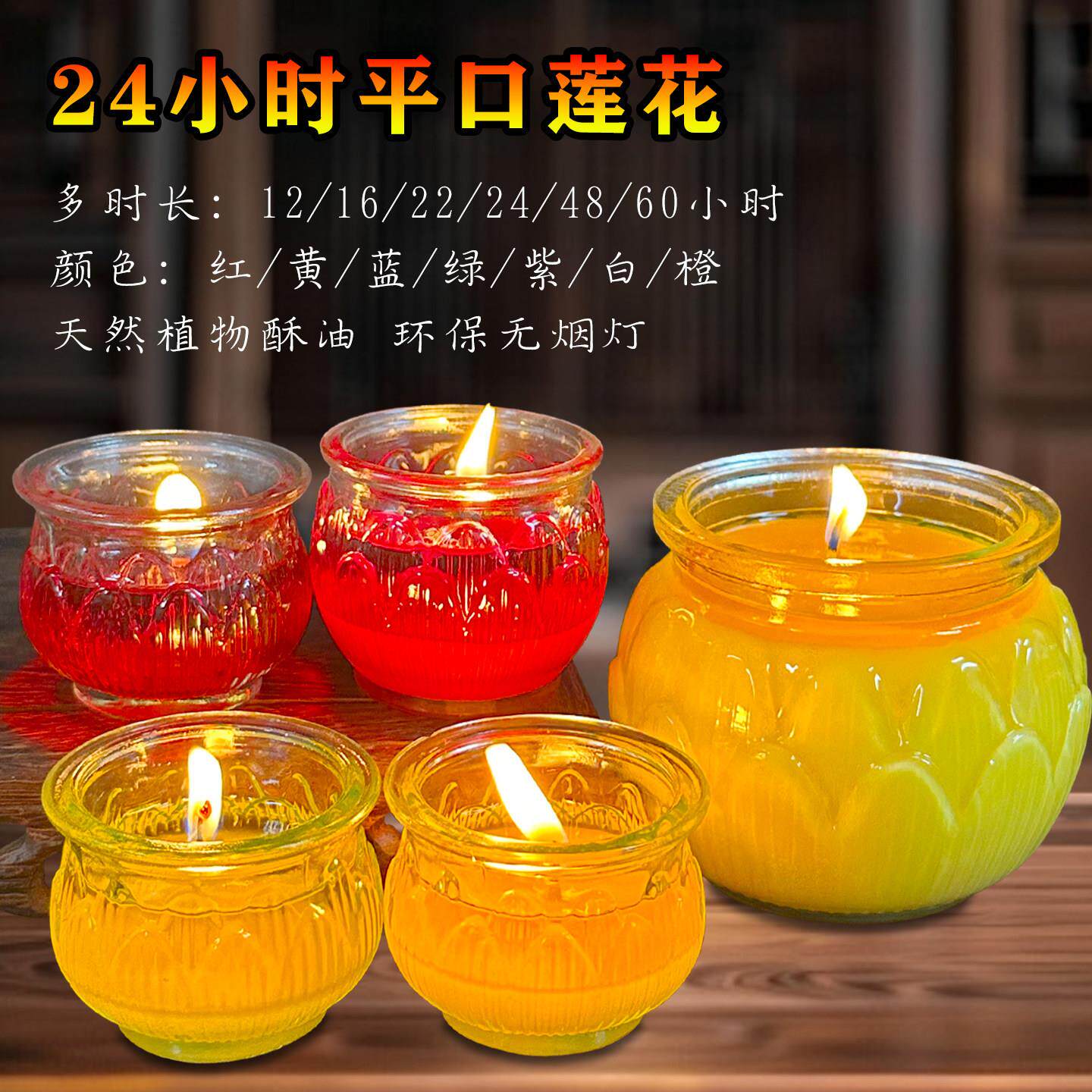 大瓶装24小时平口莲花植物酥油灯玻璃杯2天3天大平口无烟蜡烛供灯