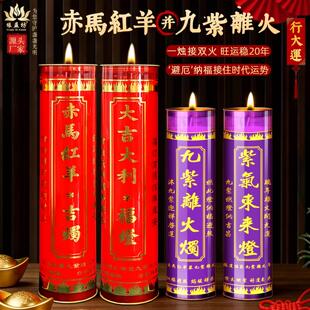 2026丙午年赤马红羊破解红烛无烟纳福7天酥油斗烛过年祈愿蜡烛