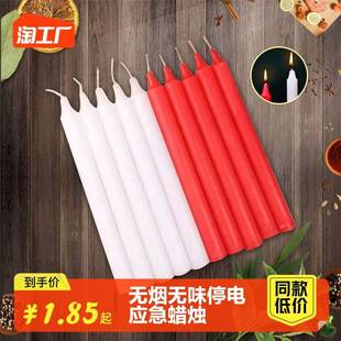 红白蜡烛家用照明停电应急防灾白色焟烛无烟无味烛腊烛台腊烛生日