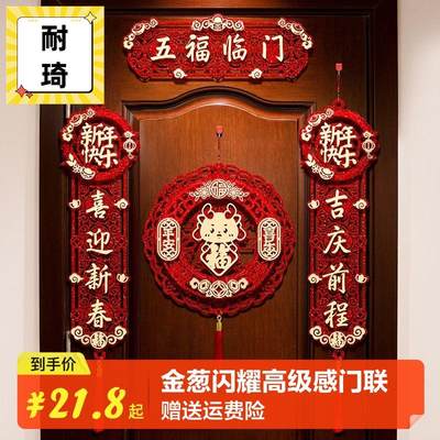 新年对联2024龙年春节大门布置福字挂件磁吸春联门幅过年装饰用品