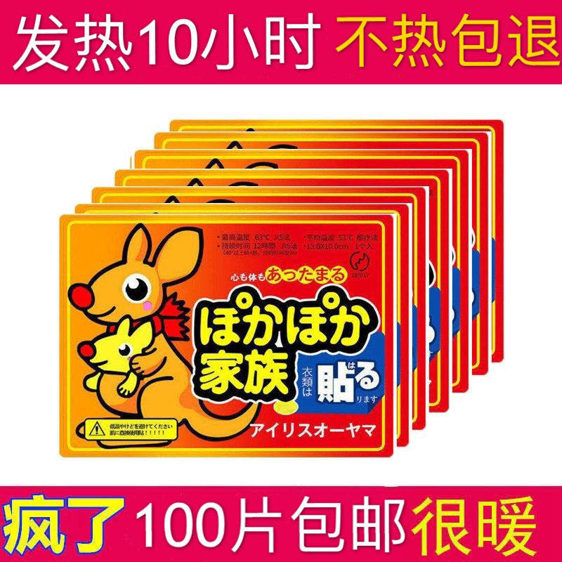 暧宝宝暖身贴10-100片 活力活力家族暖贴足贴袋鼠自发热大号
