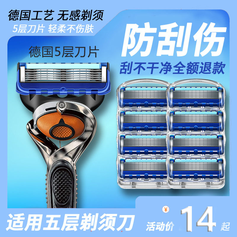 新款剃须刀五层5刀片手动通用吉刮胡刀男士胡子刀头列