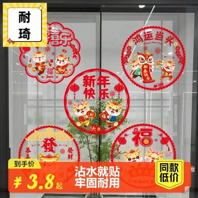 2024龙年窗花福字个性静电装饰贴纸玻璃春节新年过年乔迁用品结婚