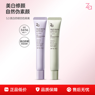 【第五代隔离】Za姬芮美白防晒隔离霜素颜妆前三合一打底提亮肤色
