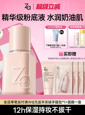 Za姬芮小瓷瓶精华粉底液水润清透遮瑕干敏皮可用打造奶油肌
