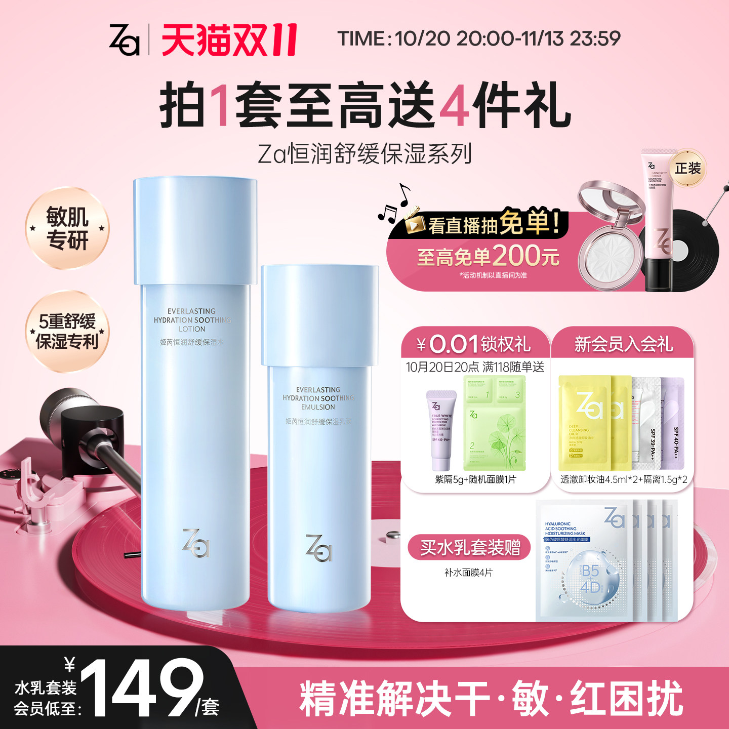 双11Za姬芮恒润舒缓长效保湿化妆水乳液深层补水秋冬舒缓护肤品