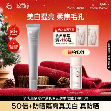 Za姬芮高倍防晒隔离霜SPF50+美白妆前乳毛孔柔焦滤镜妆效不卡粉