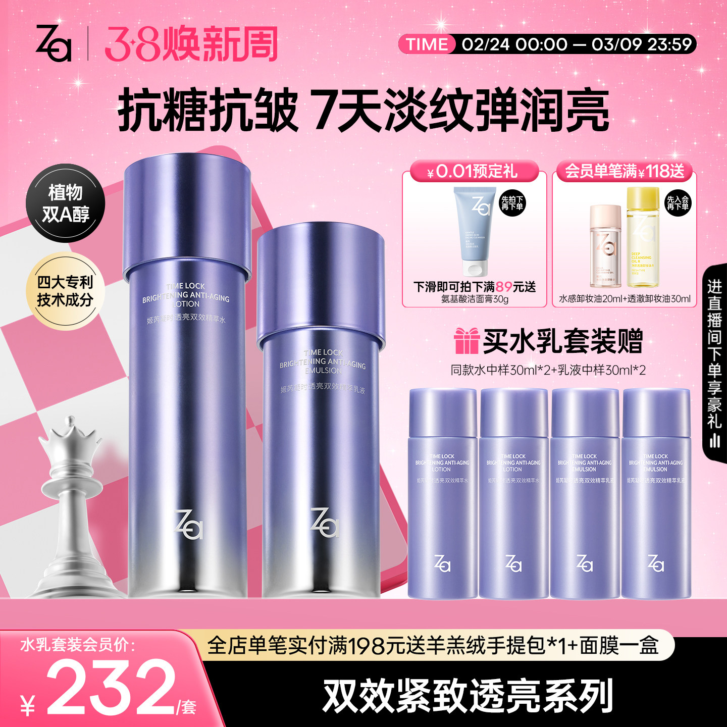 Za姬芮精华双效水乳霜紧致护肤早C晚A植物双A醇护日夜可用抗初老