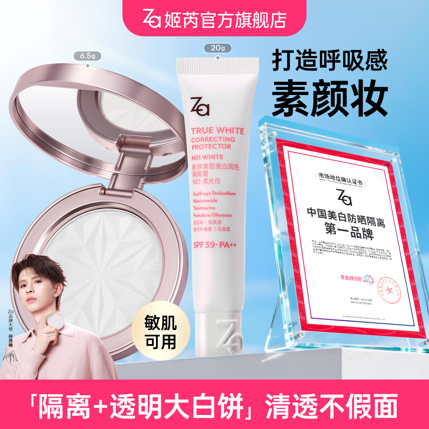 Za姬芮美白隔离礼盒套组水晶手串防水汗定妆粉饼大白饼不假面敏肌